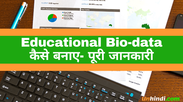  Waht is Bio Data in Hindi- Educational Biodata