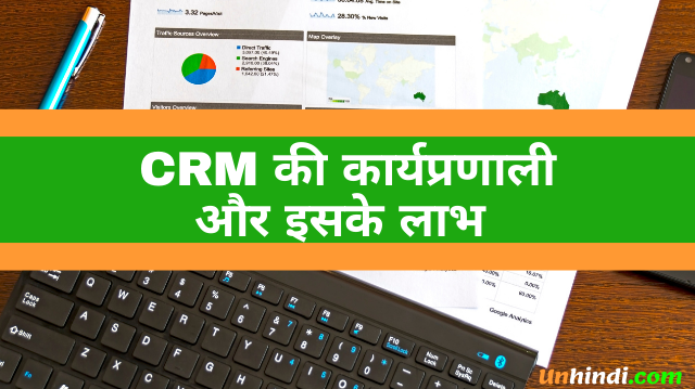 CRM full form and CRM full form in hindi