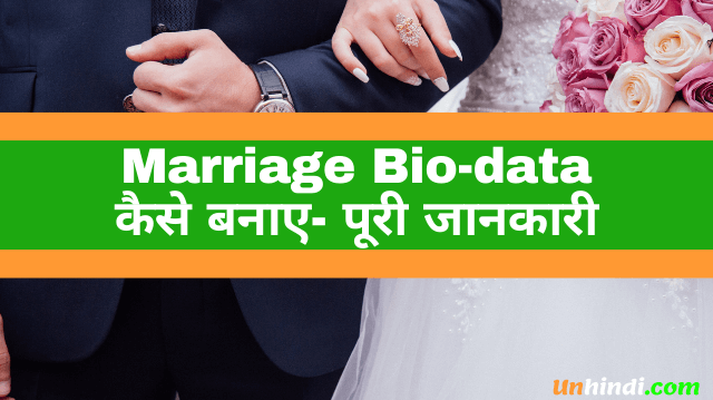  Biodata क्या है - Waht is Bio Data in Hindi Educational Biodata