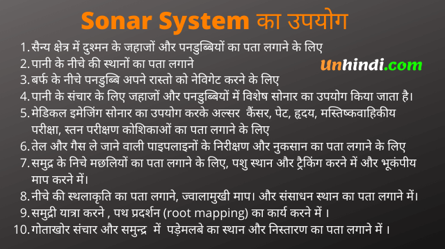 sonar ka upyog- What are the uses of Sonar in hindi