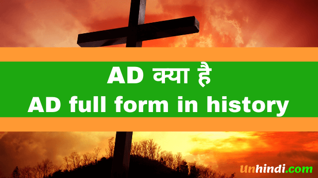 ad ka full form, AD full form in history