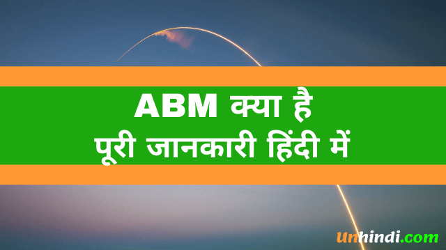 ABM क्या है-full form of ABM