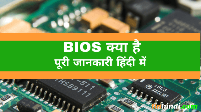 Bios kya hota hai, what is Bios, Bios ka full form, full form of Bios, Bios full form in Hindi, update bios, bios key combination