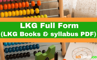 LKG Full Form in Hindi-LKG Pdf books and Syllabus