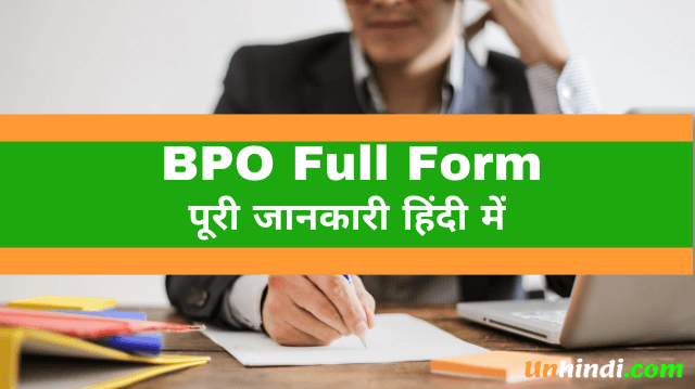 full form of Bpl, Bpl ka full form, Bpl card full form, Bpl full form in hindi, How to apply for BPO jobs, bpo interview, bpo interview prepration, bpo and call centre, 