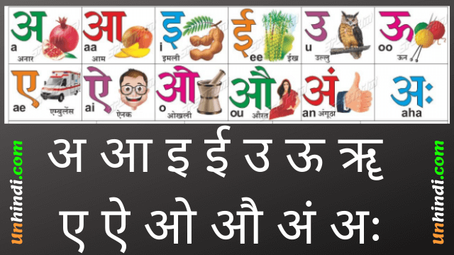 a aa in Hindi alphabet with pictures