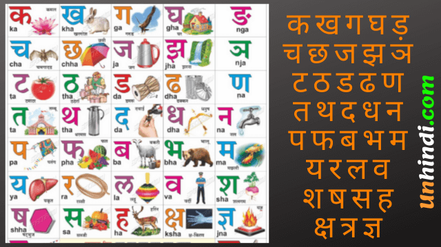 k kha ga in Hindi alphabet with pictures