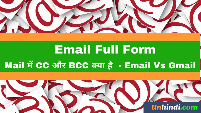 Email क्या होता है- Full Form of Email