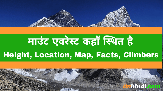 mount everest kaha hai-Height, Location, Map, Facts, Climbers