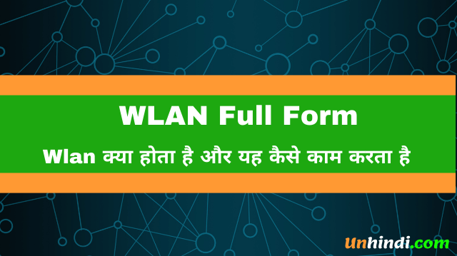 what is WLAN Network in hindi Wlan Ka Full Form