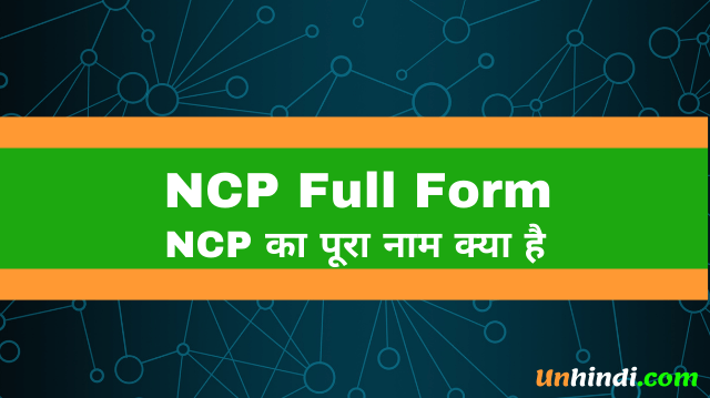 NCP का पूरा नाम क्या है? - full form of NCP?