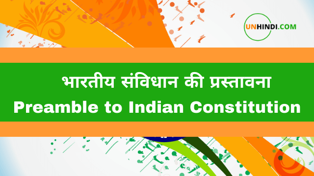 preamble of india in hindi