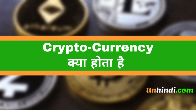 what is Cryptocurrency hindi