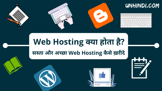 Web Hosting क्या होता है What is web hosting In Hindi