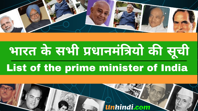 List of Prime Ministers of India pdf download