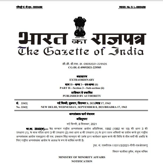 List of All Gazetted Officers in India