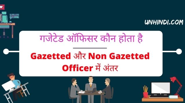 Who is a Gazetted Officer Difference between gazetted and non gazetted officer