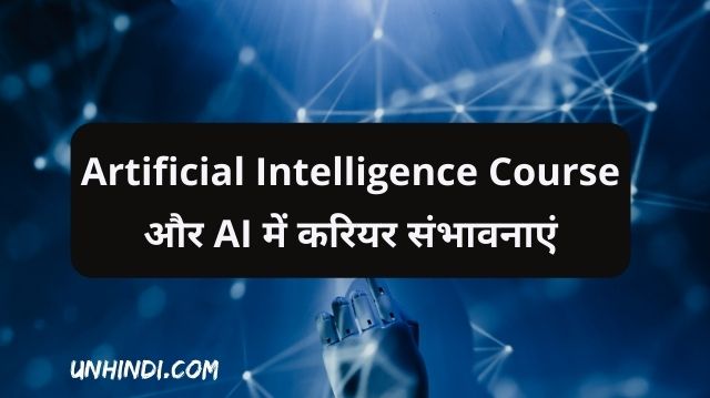 Artificial Intelligence course in Hindi