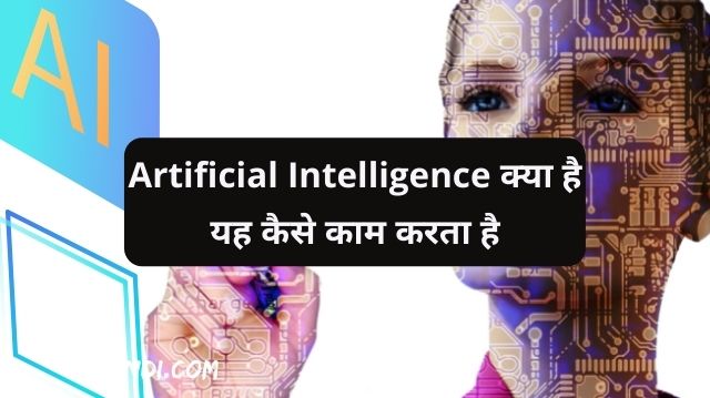 what Artificial intelligence in Hindi